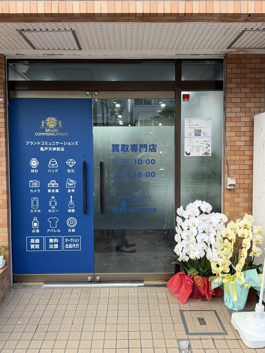 催事買取のSTYLE　買取専門店