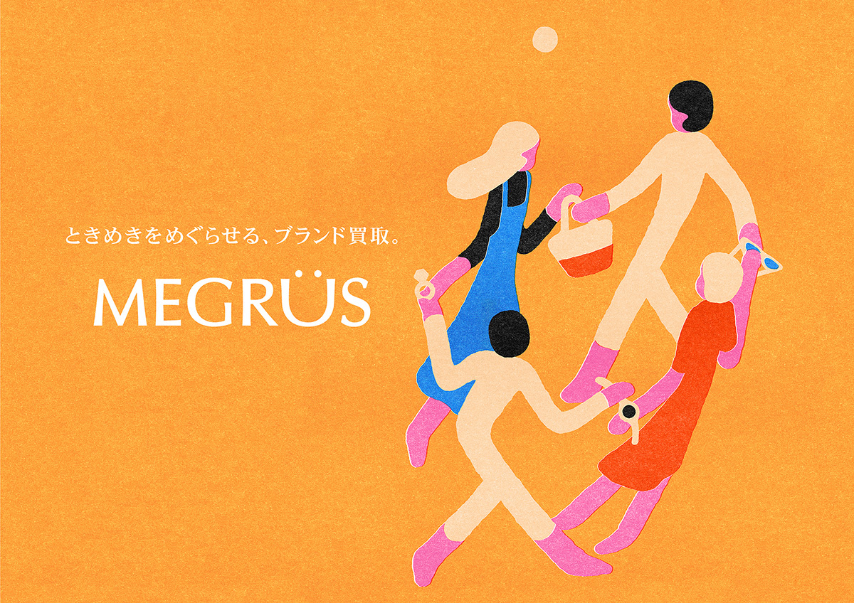 コメ兵 ブランド品買取専門店「MEGRUS (めぐらす)」