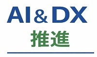 マーケットエンタープライズ　AI&DX推進