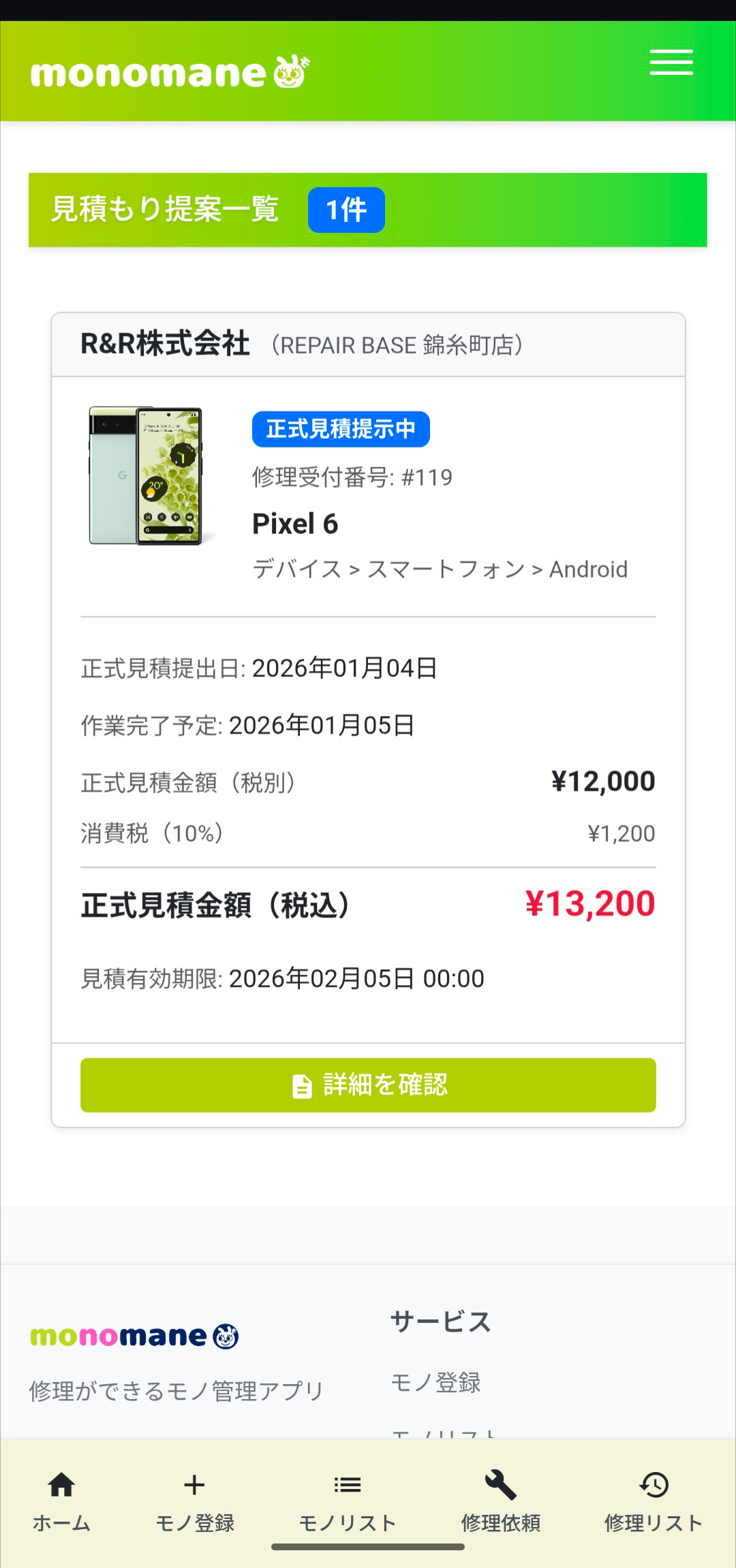 R＆R　製品情報を登録し、修理業者とマッチングが可能
