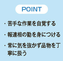 メモリーズ POINT