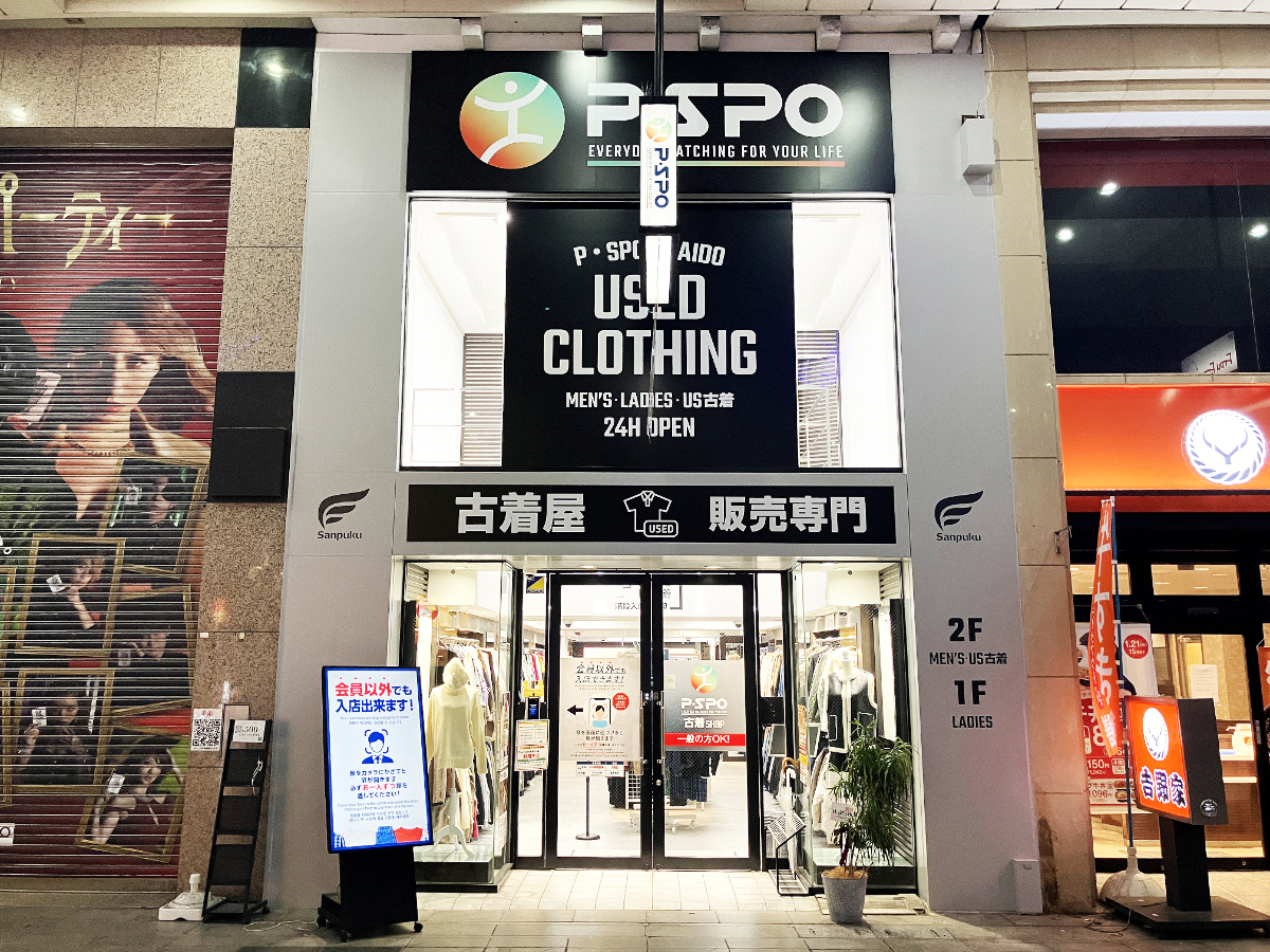 三福グループ　古着SHOP 大街道店の外観