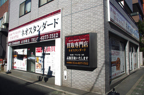 買取専門店の外観(写真は赤羽橋店)