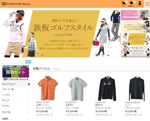 CURUCURU Reuseのトップページ