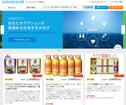 食品メーカーなど200社以上が出品するKURADASHI.jp