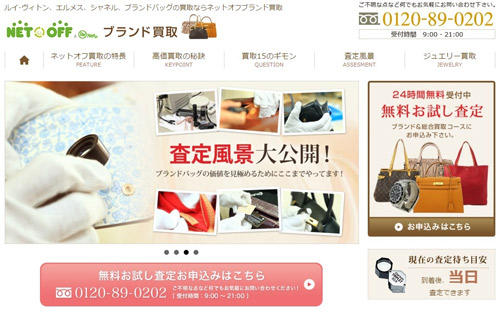 ブランド買取に特化したサイト