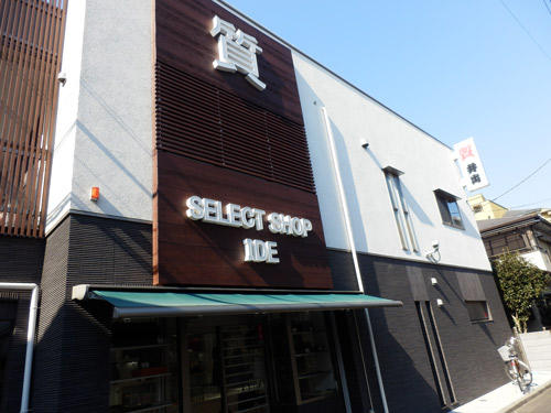 井出質店（SELECT SHOP IDE）