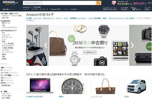 アマゾンの中古ストア