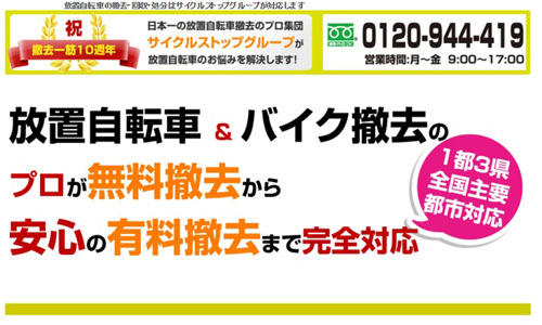 バイクオフ 自転車年5万台回収 0超の大学等から撤去 リサイクル通信 バイクオフ 自転車年5万台回収 0超の大学等から撤去 リサイクル通信