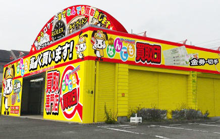 なんでも買取団のイメージ図｡１号店は神奈川・大和に