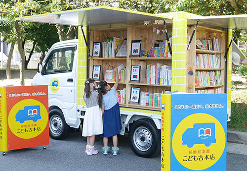 「こども古本店」の移動販売車の様子