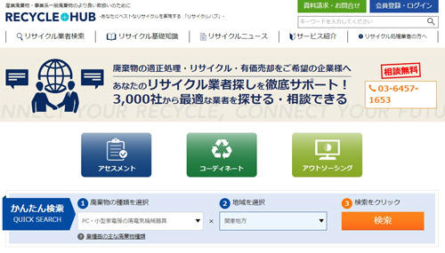 リサイクルハブのトップページ