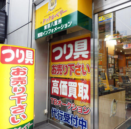 東京駅近くにオープンした店、タックルベリー