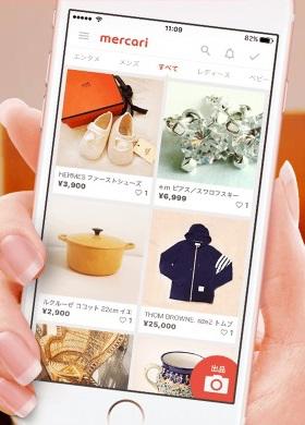 メルカリは様々なアイテムを簡単に出品・購入でき､人気を集める