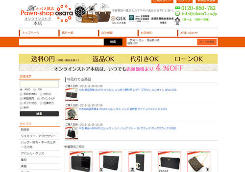オバタのECサイト