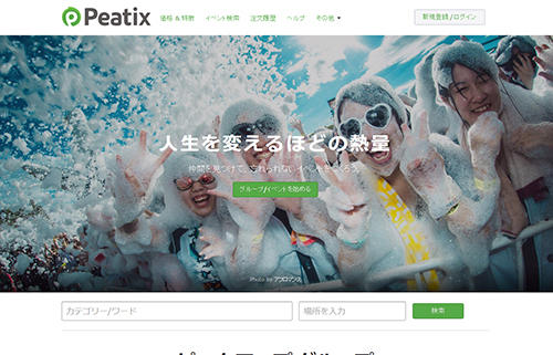 Peatixのサイトでは様々なイベントのチケットが販売されている