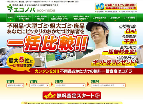 エコノバのトップページ