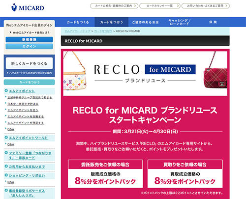 RECLO for MI CARD ブランドリユースの専用ページ