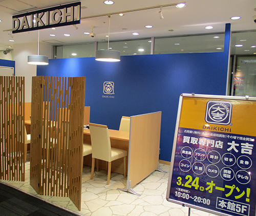 大吉水戸エクセル店の内観。大吉の店舗は青を基調としている