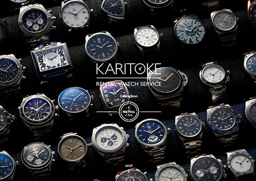 男性向けブランド腕時計レンタル「KARITOKE」のサイト