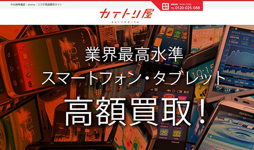 エンパワーメントの運営する「カイトリ屋」