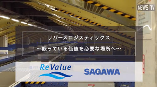 佐川急便とシナビズが共同作製した動画のキャプチャ