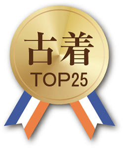 古着TOP25 メダル