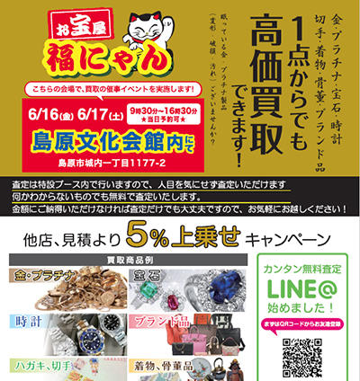 リプロが６月、長崎県・島原市で実施した査定会の案内