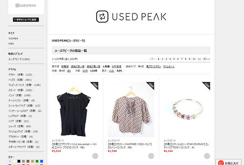 USED PEAKのホームページ