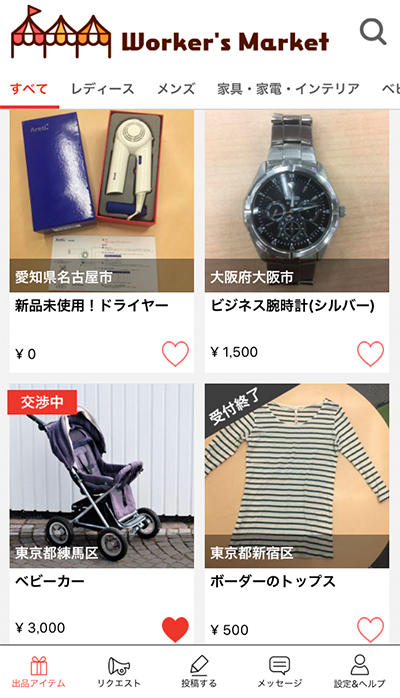 アプリ上で提供されている商品