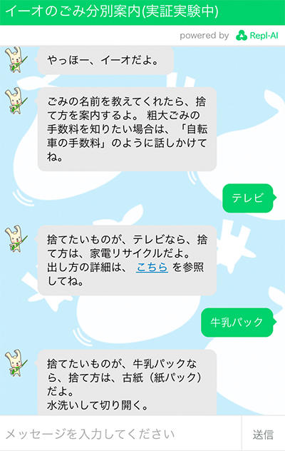 ネット上での会話の様子