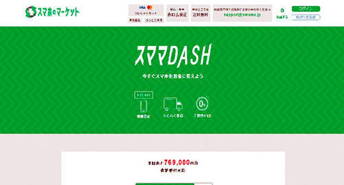 スママDASHのトップページ