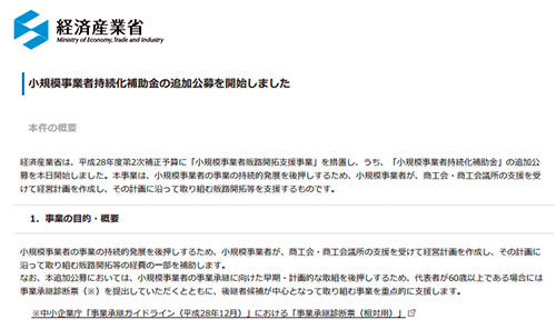 経産省HPに最新情報が掲載