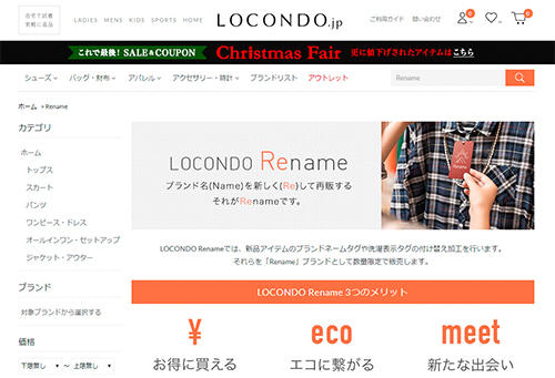 LOCONDO Renameのページ