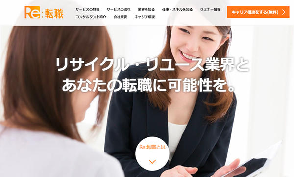 Re転職のサイト