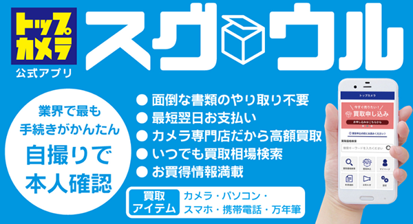 古物法の改正を受けて開発したアプリ