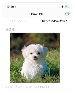 ペットのプロフィールが確認できる