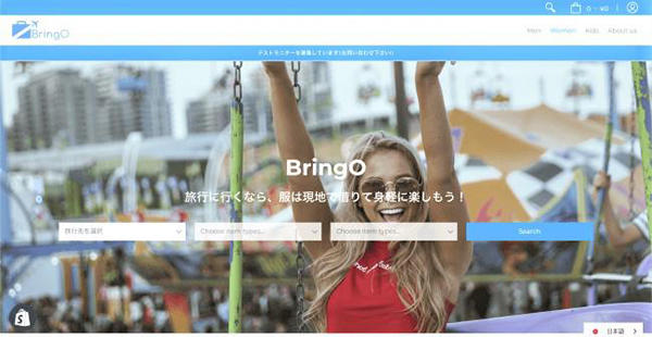 BringOのサイト