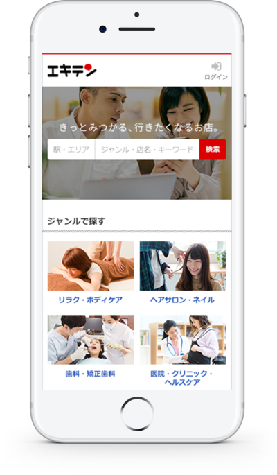 エキテンのスマホ閲覧イメージ