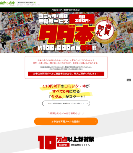 新規受付停止中の「タダ本」サイト