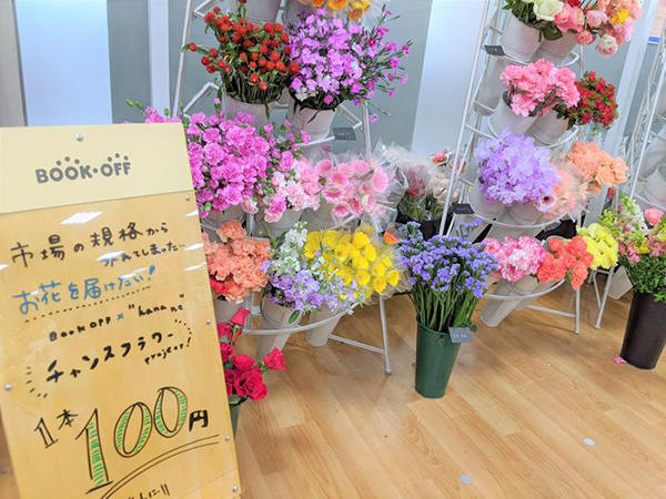 ブックオフでの生花販売