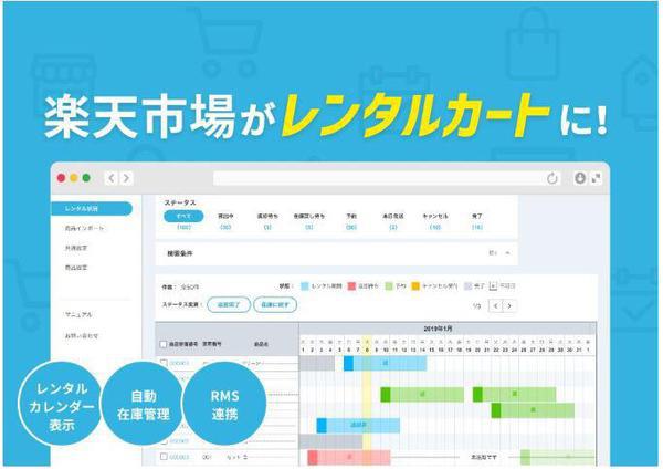 エフカフェ 楽天市場がレンタルカートに Live Rental 提供開始 リサイクル通信