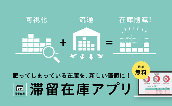 在庫が捌けるまでの日数を予測