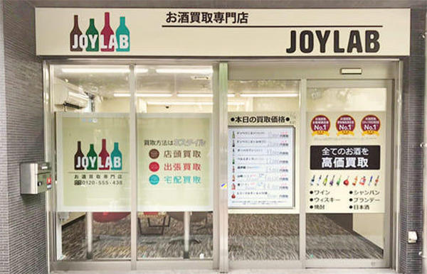 北九州にあるJOYLAB小倉店