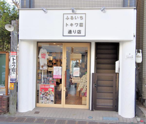 トキワ荘を再現した店舗