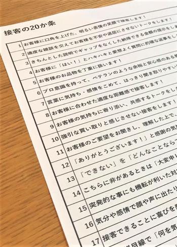 接客の20か条