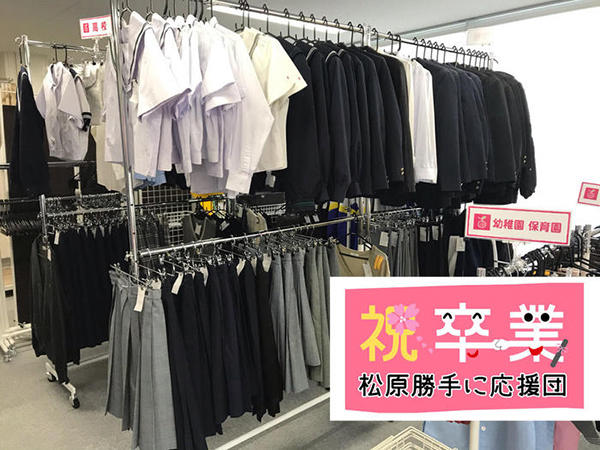 幼稚園から高校の中古制服を提供