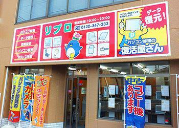 リプロ川口店