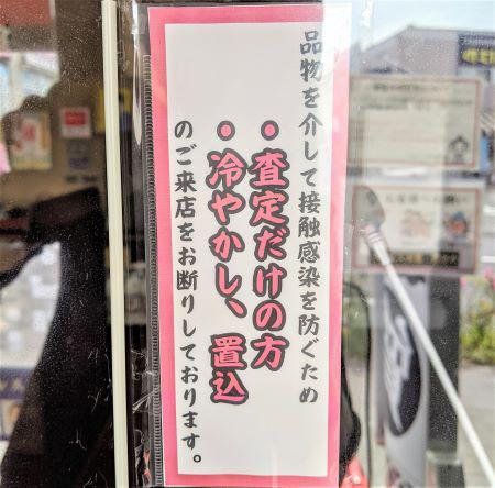 不要不急の来店を断っている