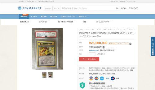 2500万円のポケモンカードが出品された